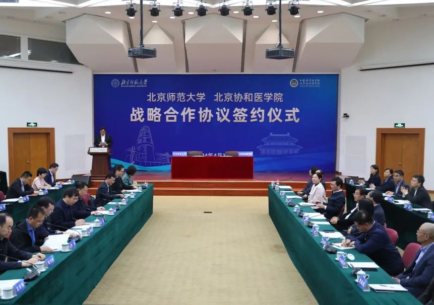 北京师范大学与北京协和医学院签署战略合作协议