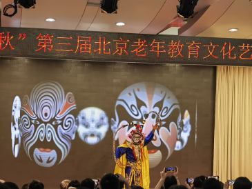 第三届北京老年教育文化艺术节正式启动，将举行七类专项赛