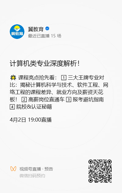直播预告二维码 (5).png